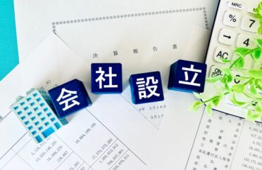 株式会社 合同会社 違い